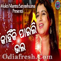 Kahinki paili Bhala - Odia Superhit Song By Diptirekha Padhi